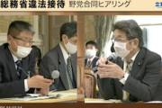 【総務省接待問題】TBS出身の立憲・杉尾氏「テレビ局幹部も会食をずっとしている。私も立ち会ったことある」@野党ヒアリング（動画）