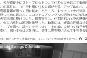 【悲報】お犬様、うっかり主人の家を燃やしてしまうｗｗｗｗ