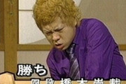 【闇深】プロ棋士だった橋本崇載さんの引退理由、ガチでヤバそう・・・。
