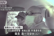 【悲報】警察24時にも出演した”高崎の番長”(42)、強制わいせつで逮捕