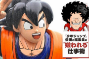 【経済】「ドラゴンボールのテーマパークは作るべきじゃない」伝説のジャンプ編集長がサウジの計画に大反対