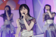 山下美月、よくここまでグループに残って乃木坂の看板を守り続けてくれたな・・・