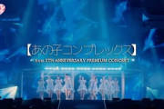 =LOVE（イコールラブ）/ あの子コンプレックス（from 5TH ANNIVERSARY PREMIUM CONCERT）【LIVE ver. full】