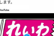 れいわ山本太郎、議員辞職  [4/15]