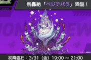 【モンスト】※ネタ※新轟絶『ベジテパラ』で一瞬でもこれ浮かんだ人、挙手ｗｗｗｗｗｗｗｗｗｗｗｗｗｗ