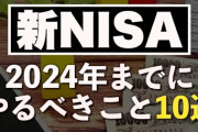 【憤怒】つみたてNISAを3年やっても儲からなかったんだけど？?