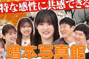 櫻坂46増本綺良の感性、不思議すぎる【サクラミーツ】