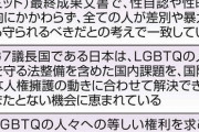 【東京新聞】「G6」駐日大使からLGBTQの人権守る法整備を促す書簡、サミット議長国へ厳しい目