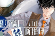 【速報】天野明『鴨乃橋ロンの禁断推理』アニメ化決定！