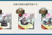 【艦これ】大和改二の任務ラストってなんちゃら儀と3連装砲どっちがええんかな？