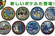 カイオーガにハブネーク・ザングース！沖縄に新しい「ポケモンマンホール」が登場！