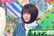 【欅坂46】大活躍！尾関梨香が「ハライチ澤部の妻」の正式ポジションに!?