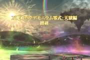 【FF14】天獄編零式先ロット禁止PTで先ロットマン、注意で済まされる。先ロットマンにはロット権剥奪で退出や通報すべきという厳しい意見も