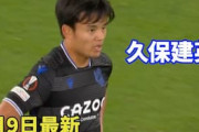 海外の反応：久保建英、マンU撃破に貢献し現地メディアから最高評価！中国から羨望の声「ワールドクラスだ…」