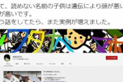 ひろゆきこと西村博之氏「一般的に読めない名前をつける親は…」“独自理論”が反響「説得力ある」「結構辛辣」
