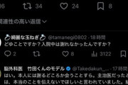 【悲報】脳外科医　竹田くんのモデル「本人さんはこのごたごたに巻き込まないで」「今も会いたい」