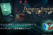 【FF7EC】ランダン級に面白いランキングイベってソシャゲではかなりレアなんだよな