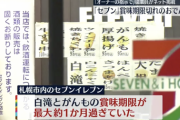 【悲報】セブンイレブン、札幌の店舗で最長1ヶ月賞味期限切れのおでんを販売してしまう