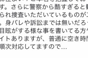 アニメ監督たつき「アンチを訴えます、既に開示請求していて住所も本名も把握済み、警察も動いてます」