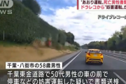 「黄色のC-HR」の煽り運転手、死亡していたことが判明・・・・