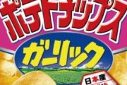 ポテトチップス最強が決まる