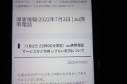 au、案の定中国に馬鹿にされる　「さすが西側の通信システムは優秀ですね」「日本にはFAXがあるから」