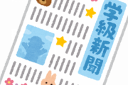【画像】AKB新聞の表紙がヤバすぎｗｗｗｗｗｗｗ
