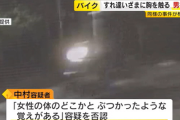【福岡】４４歳無職男、原付バイクですれ違いざまに２３歳女性の胸を触る