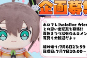 【ホロライブ】まちゅりが新企画でホロフレとの思い出写真を募集中　締切は7月6日まで