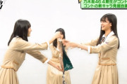 【乃木坂46】遠藤さくらが金川紗耶に貰ったプレゼント、ファンに速攻で特定されるwwwwww