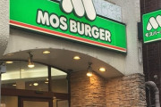 「閉店ラッシュが止まらない」1年で34店減ったモスバーガーの苦境