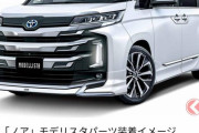 【画像】フルモデルチェンジしたノア・ヴォクシーがカッコ良すぎるw