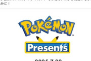 7月22日にポケモンプレゼンツ配信決定！