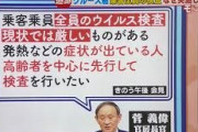 韓国「日本の新型コロナウイルス対策を見習うべき。全数検査をしてきたのは間違いだった、全数検査のせいで効率的な医療資源が阻害されている。」