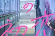 ねずみの初恋」作品語り——可愛い絵柄に騙された先に待つ、純愛が少年を狂わせる物語