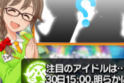 【モバマス】月末限定七夕シルエット「三村かな子」「本田未央」