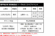 森戸知沙希 帰国報告会 トーク＆ミニライブイベント開催決定‼！