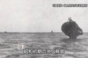 昭和初期の沖ノ鳥島「助けて！無くなっちゃうよ！」日本「…」