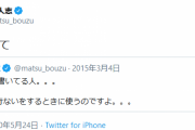 松本人志　５年前のツイート引用「匿名は良い行いをする時に使うもの」