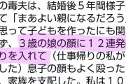 【画像】妻「帰宅すると夫が娘に12発目の蹴りを入れているところでした」
