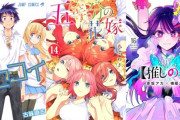 三大終盤最悪漫画「ニセコイ」「五等分の花嫁」「押しの子」