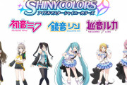 シャニマス運営「初音ミク潰したいなぁ…せやっ！」