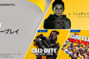 【悲報】PlayStation Plus唯一の目玉のフリプが11月に入っても何も音沙汰無しで遂にフリプ廃止か！？