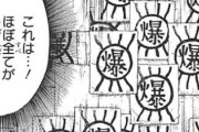 小南「マダラ倒すために起爆札用意したで！」ワイ「起爆札ごときじゃ無理やろ...」