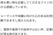 田中将大「自分にとって野球は言葉にできないほど大切。憶測での批判はやめろ」