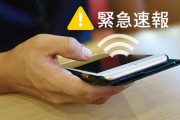 神奈川県知事「緊急速報で20回も起こしてホントにすまん。委託業者のミスだった」