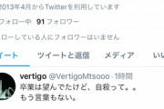 木村花を叩いていた主婦さん、自殺されて焦り始める