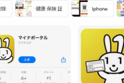 【画像】マイナポータルワイ「ネットで申請できるの便利だなー。。。ん？ファッ！？」→とんでもないファイルを要求される