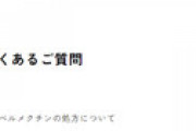 【画像】 長尾クリニック、ひっそりと行政指導を受け「イベルメクチン」を処方出来なくなっていた ⇒ ニセ医療だと物議をかもしていた