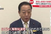 【立民代表選】野田元首相が経済政策発表「消費税の半額相当を所得税額から控除、控除しきれない分は給付付き税額控除」